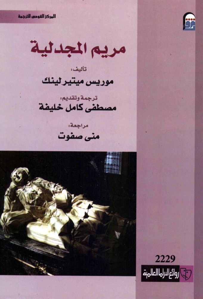 مريم المجدلية