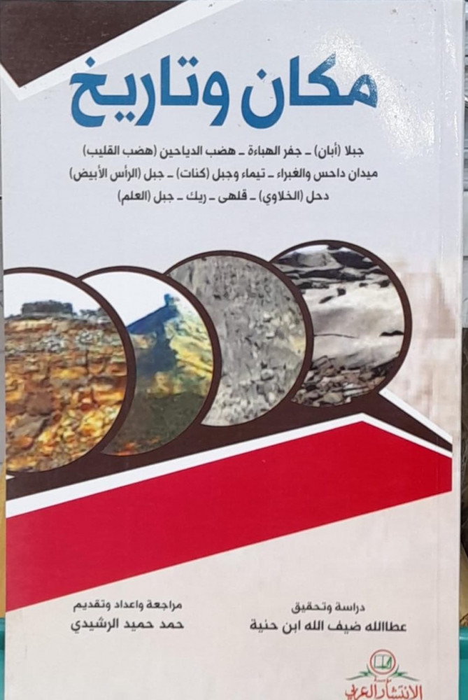 مكان وتاريخ
