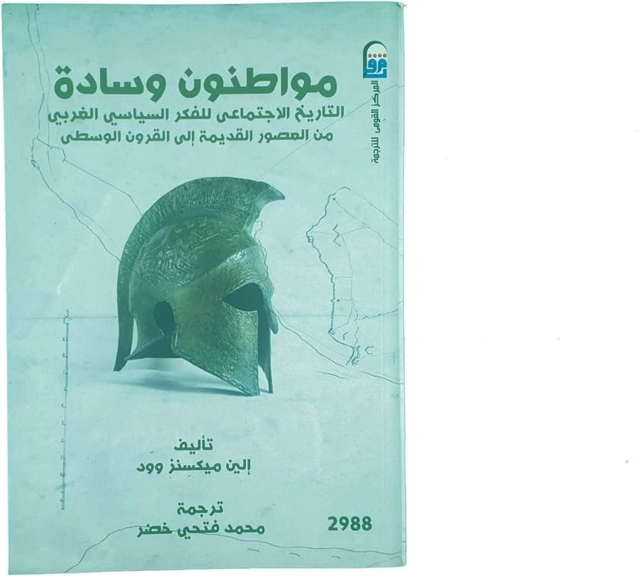 مواطنون وسادة