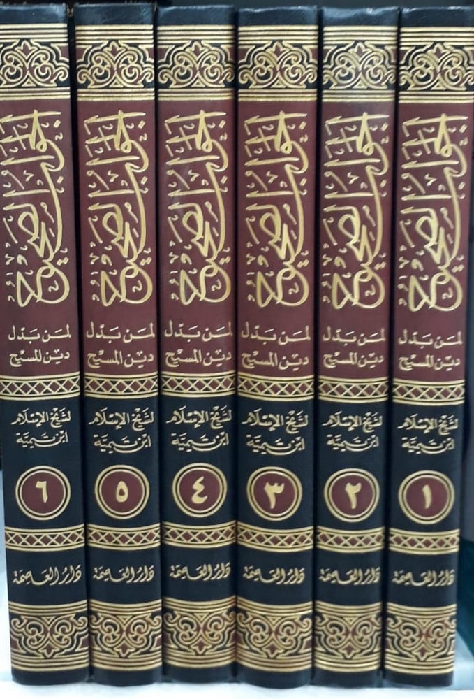 الجواب الصحيح لمن بدل دين المسيح 1/6