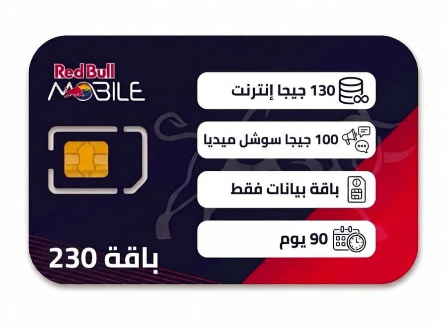 شريحة ريدبول بيانات 230 جيجابايت | 130 جيجا + 100 جيجا تواصل | 90 يوم