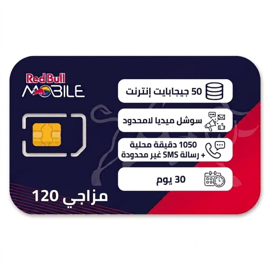 شريحة ريدبول مزاجي 120 | 50 جيجا + تواصل لامحدود - 1050 دقيقة | 30 يوم