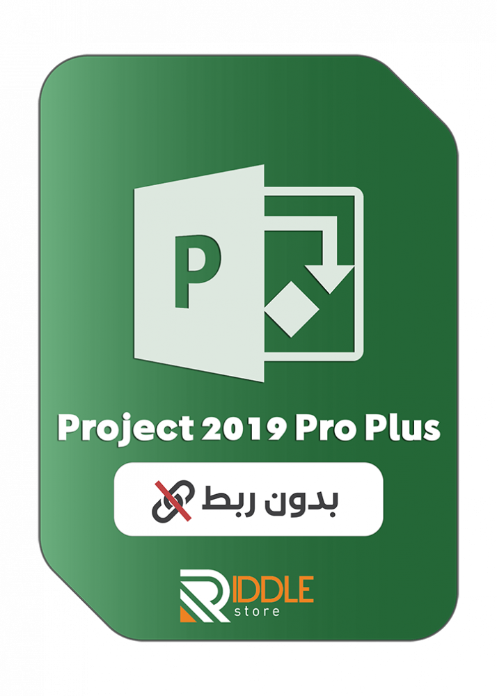 مايكروسوفت بروجيكت microsoft project برو بلس pro plus 2019 مفتاح اوفيس