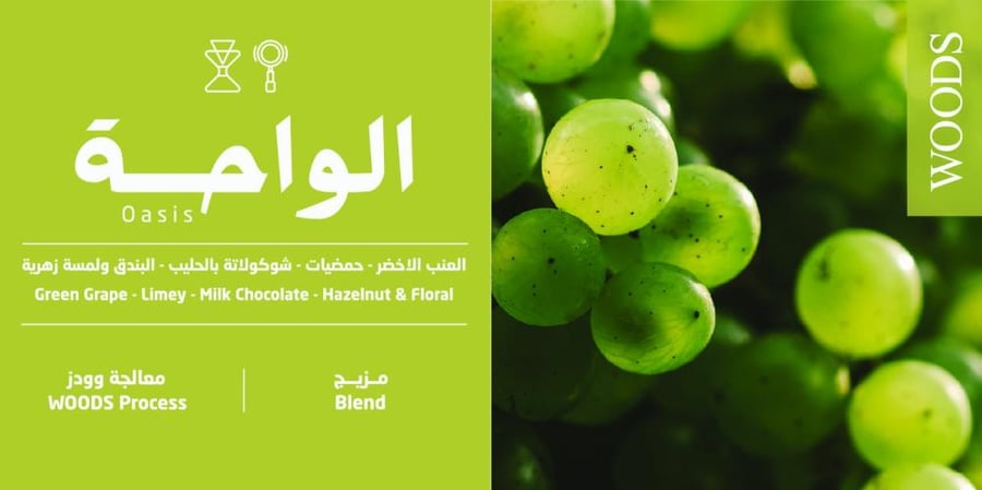 قهوة مزيج الواحة – 250جم | Coffee Oasis Blend – 250g