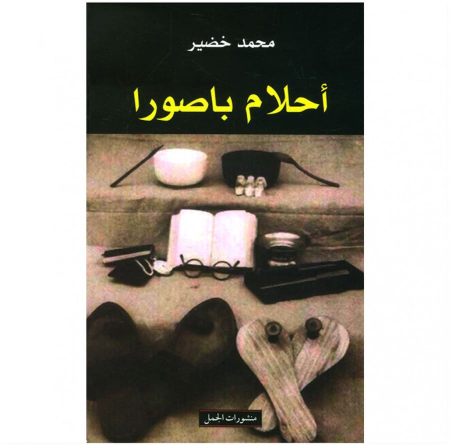 أحلام باصورا