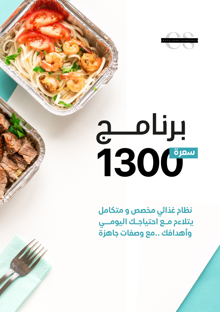 جدول برنامج غذائي جميع السعرات الحرارية