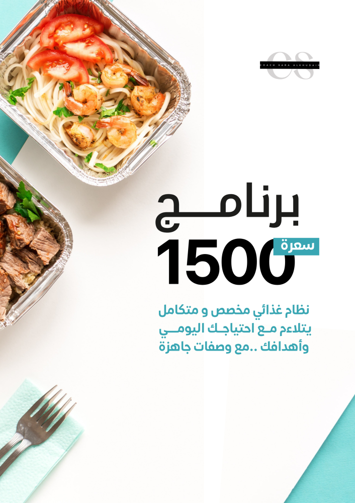 جدول برنامج غذائي جميع السعرات الحرارية