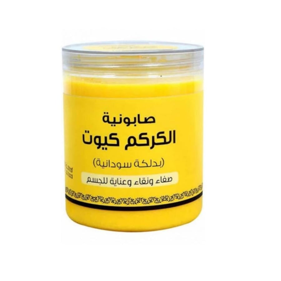 صابونية الكركم كيوت بدلكة سودانية من بترتيتي 700ج