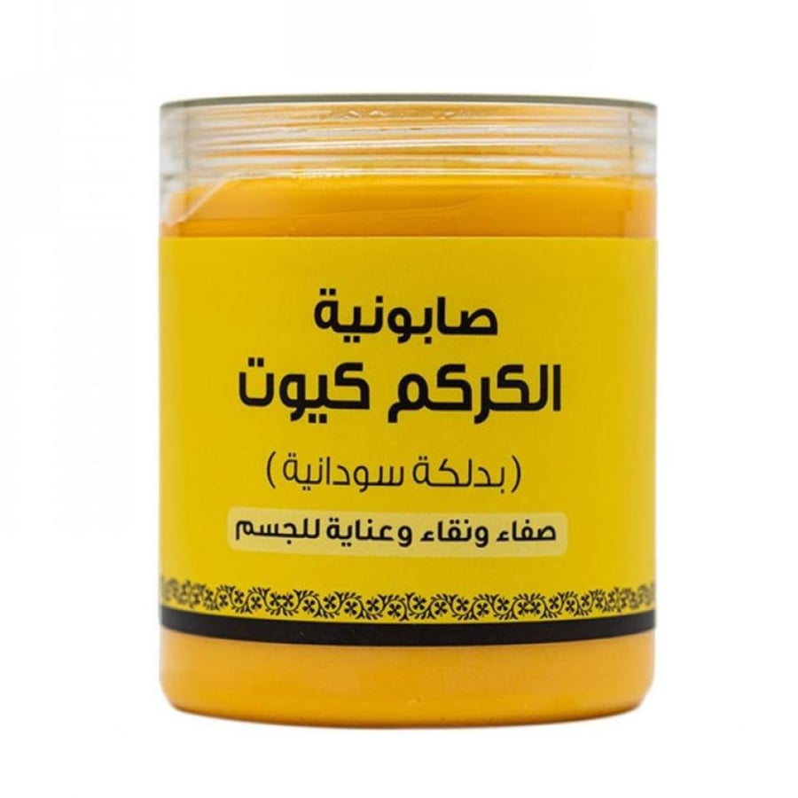 صابونية الكركم كيوت بدلكة سودانية من اللمسة الناعمة 700ج