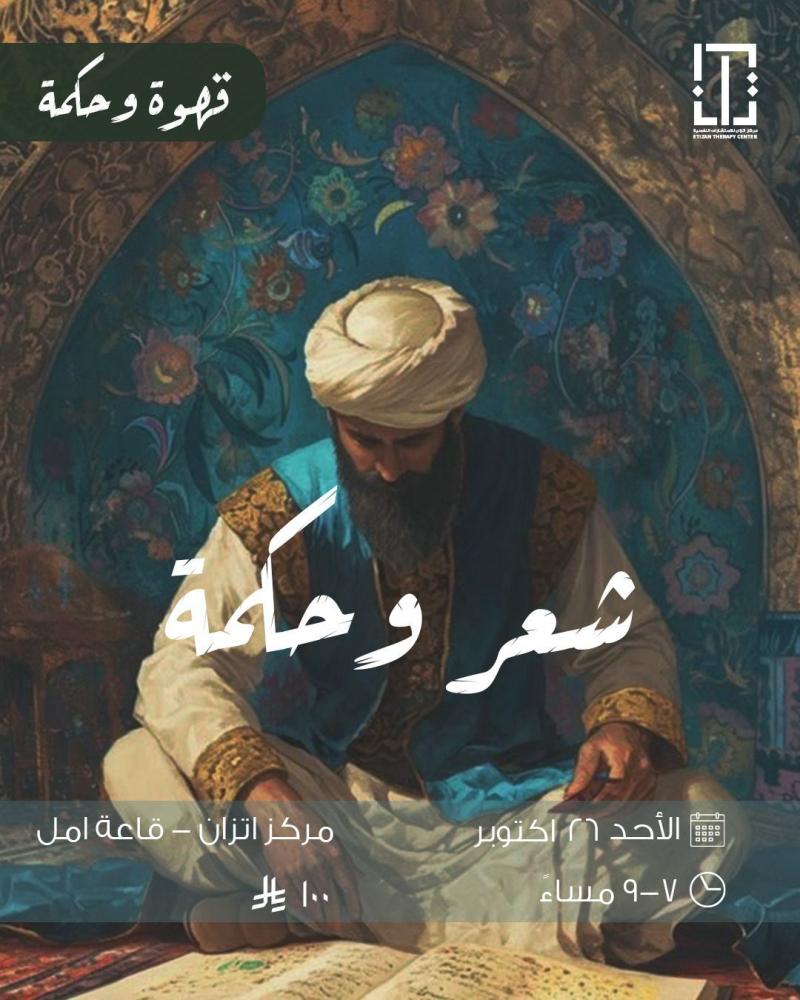 قهوة وحكمة - شعر وحكمة