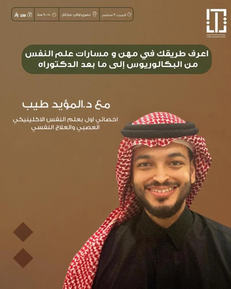 اعرف طريقك في مهن و مسارات علم النفس من البكالوريوس الى ما بعد الدكتوراه