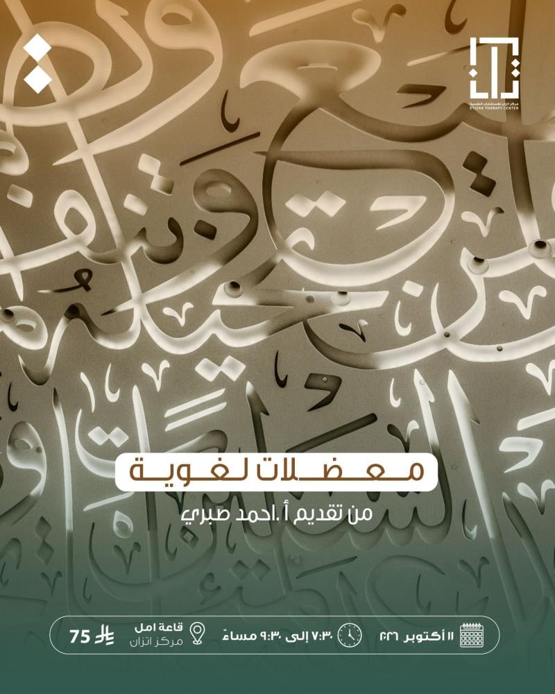 معضلات لغوية - قهوة وحكمة