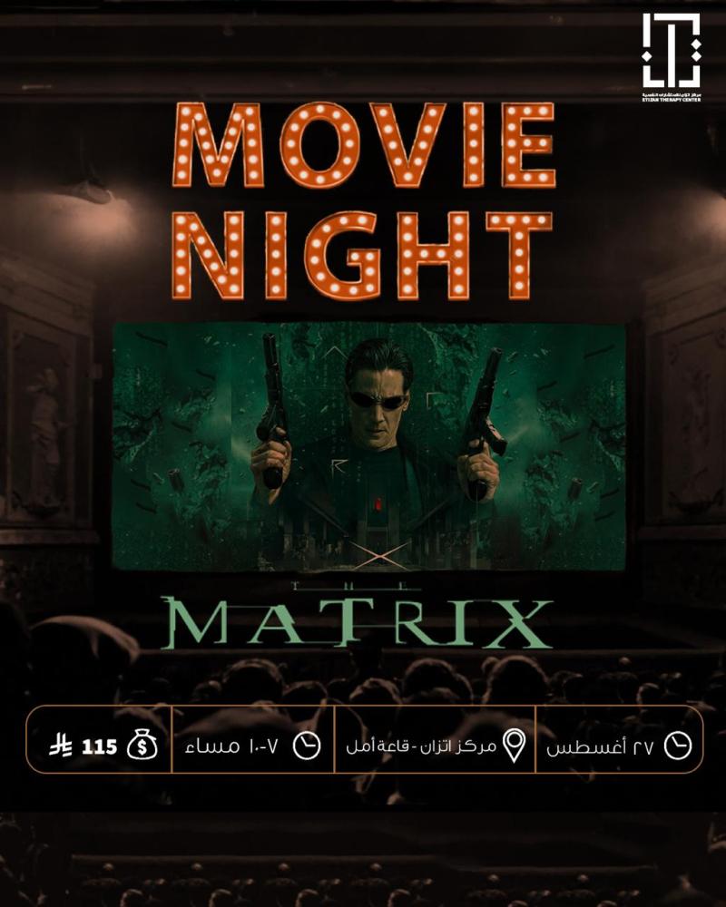 قهوة وحكمة - Movie Night