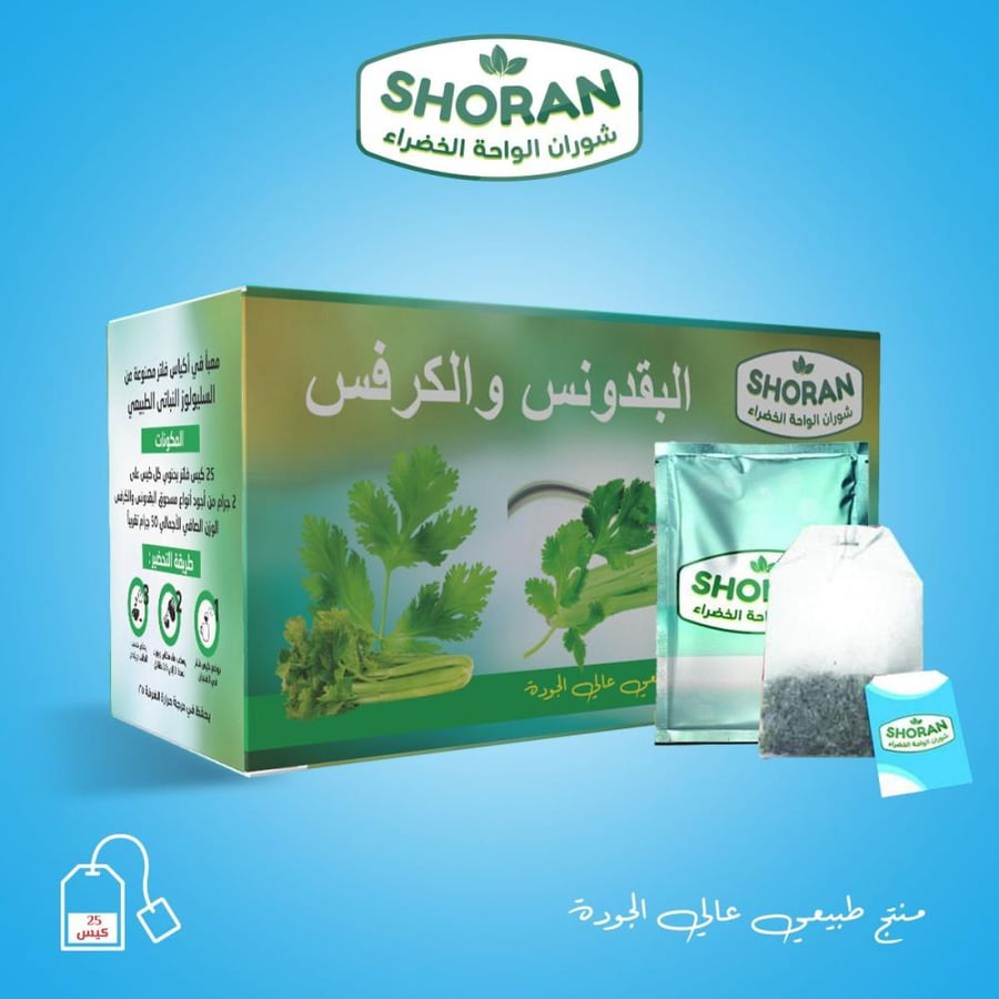 البقدونس والكرفس