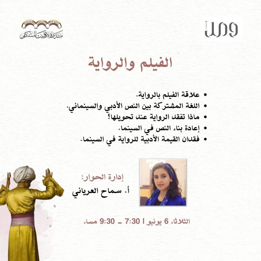 الفيلم والرواية