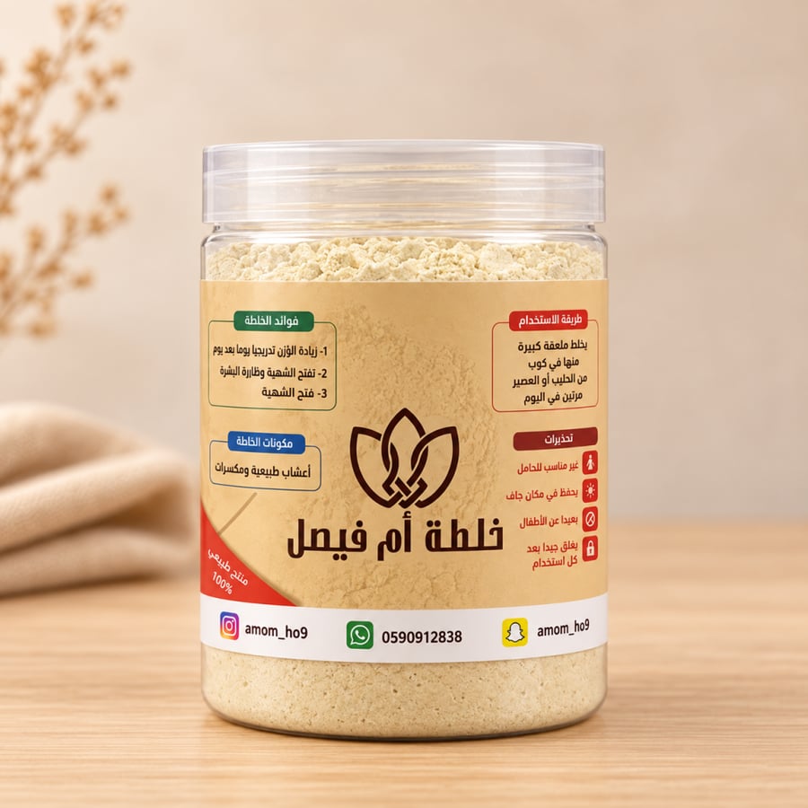 كورس شهر - خلطة ام فيصل للتسمين