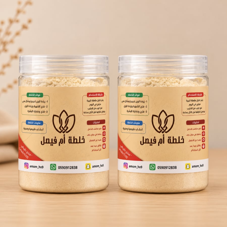 كورس شهرين - خلطة ام فيصل للتسمين