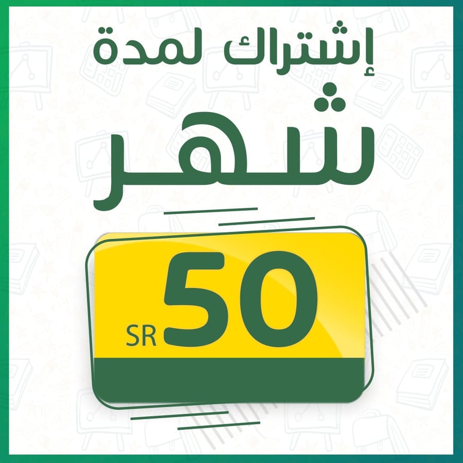 كود التفعيل لاشتراك شهر في سهل لرصد الدرجات:
