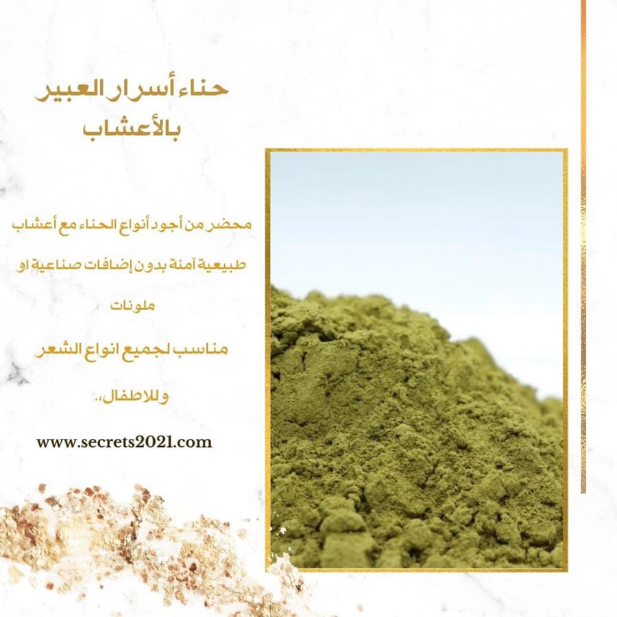 حناء معالج للشعر بالأعشاب