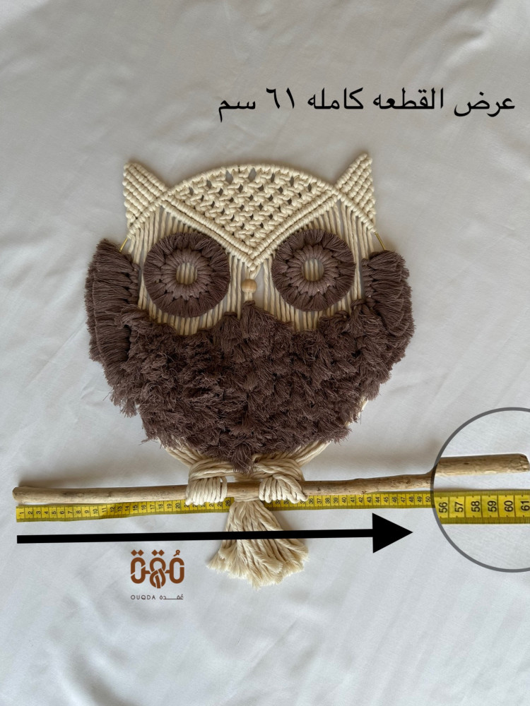 بومه صناعة يدوية مشغولة بالمكرميه