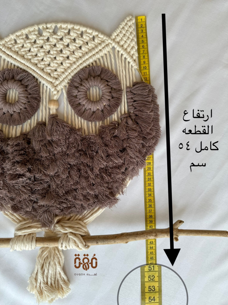 بومه صناعة يدوية مشغولة بالمكرميه