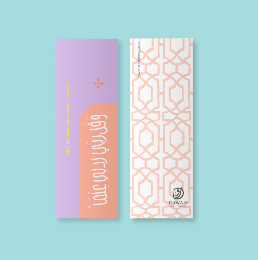 Bookmark - And say my Lord increase me in knowledge (purple)