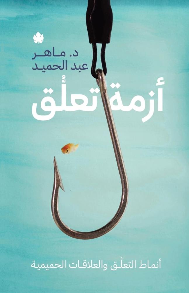 ازمة تعلق