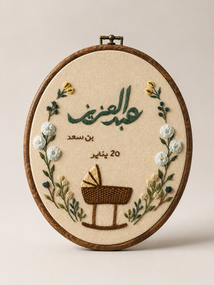 ايطار استقبال تطريز