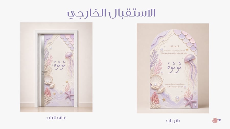 تنسيق استقبال ثيم لؤلؤه