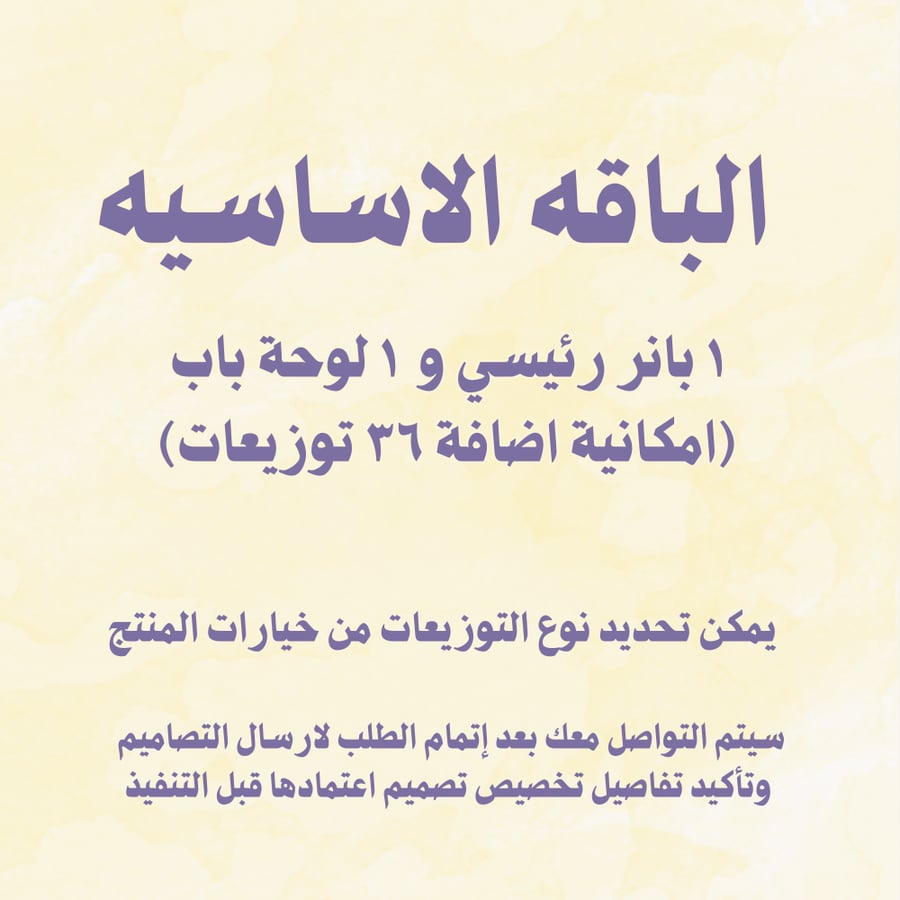 الباقه الاساسيه