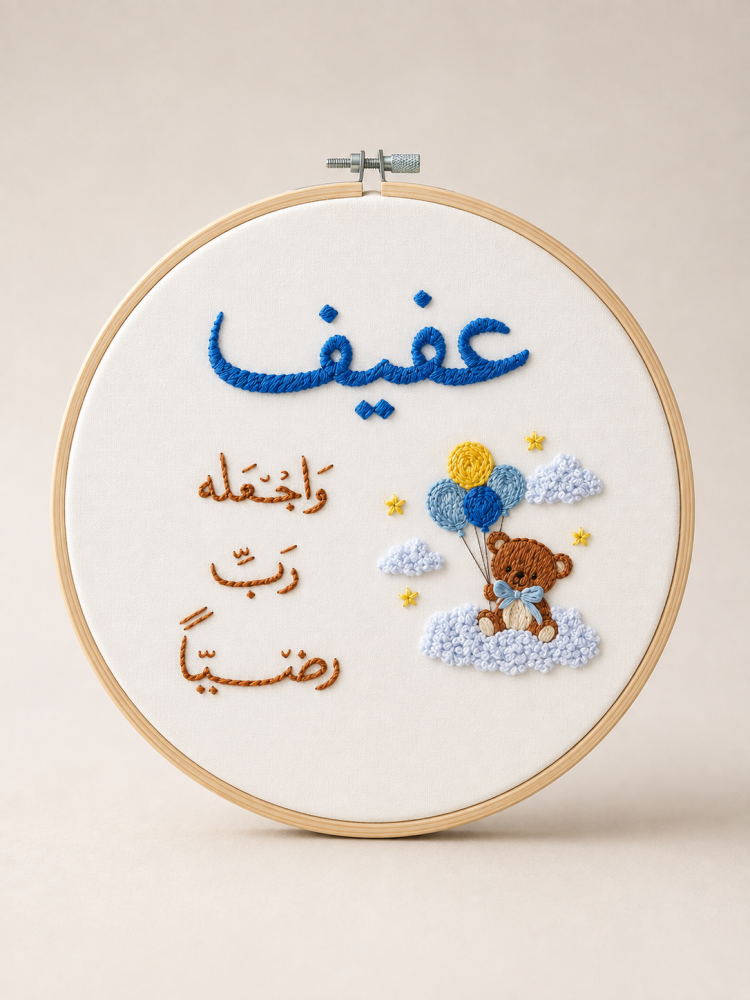 ايطار استقبال تطريز