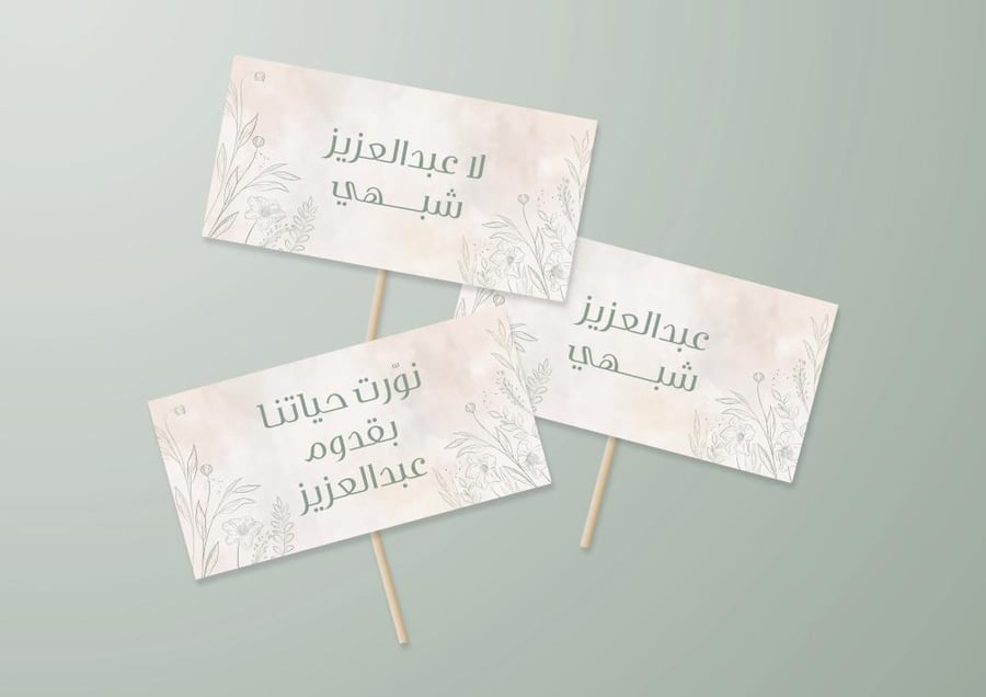 أدوات تصوير استقبال المولود بتصميم أنيق وقابلة للتخصيص باسم المولود