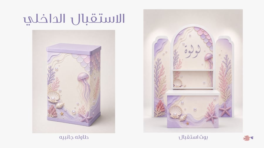 تنسيق استقبال ثيم لؤلؤه