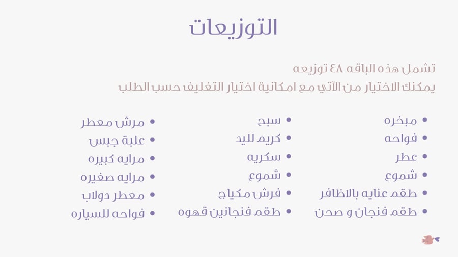 تنسيق استقبال ثيم لؤلؤه