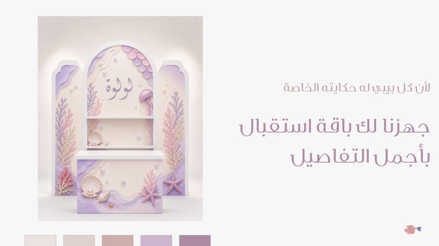 تنسيق استقبال ثيم لؤلؤه
