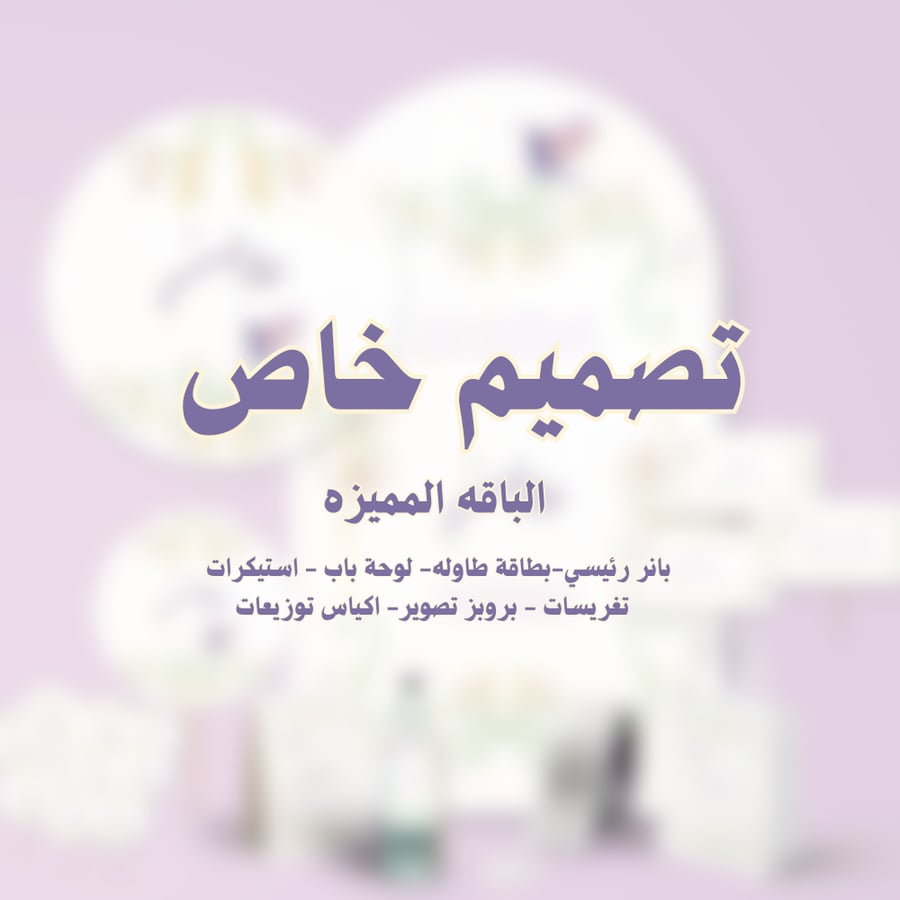 تصميم خاص جاهز للطباعه