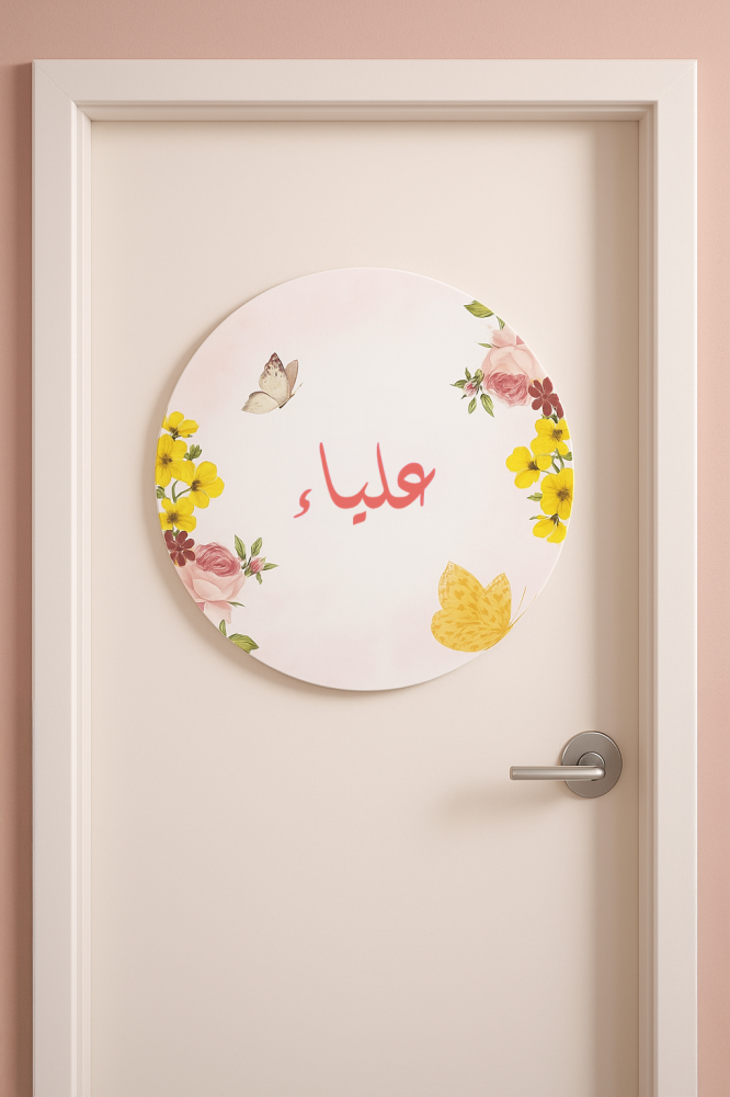لوحة للباب او الطاوله