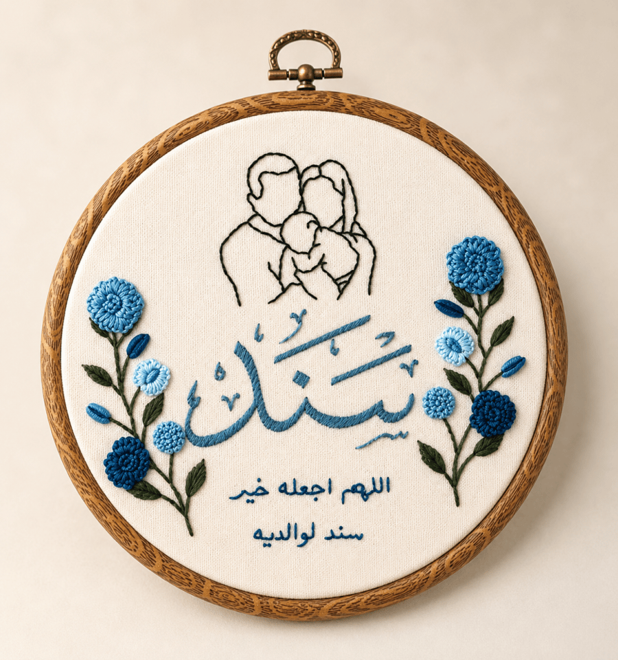 ايطار استقبال تطريز