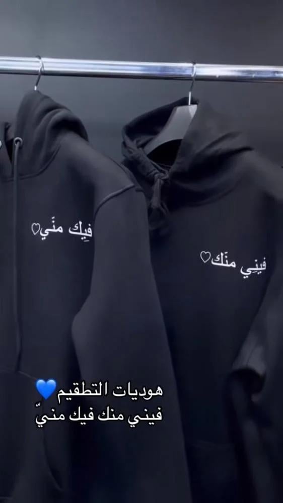 هوديات فيني منك وفيك مني