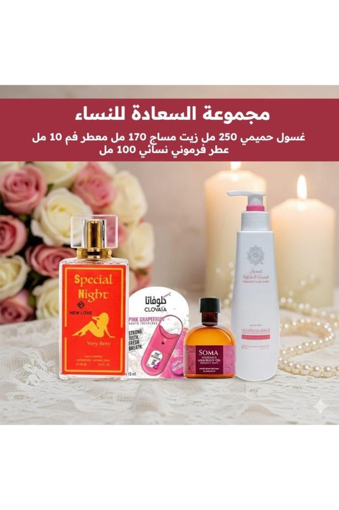 مجموعة السعادة الحميمية للنساء
