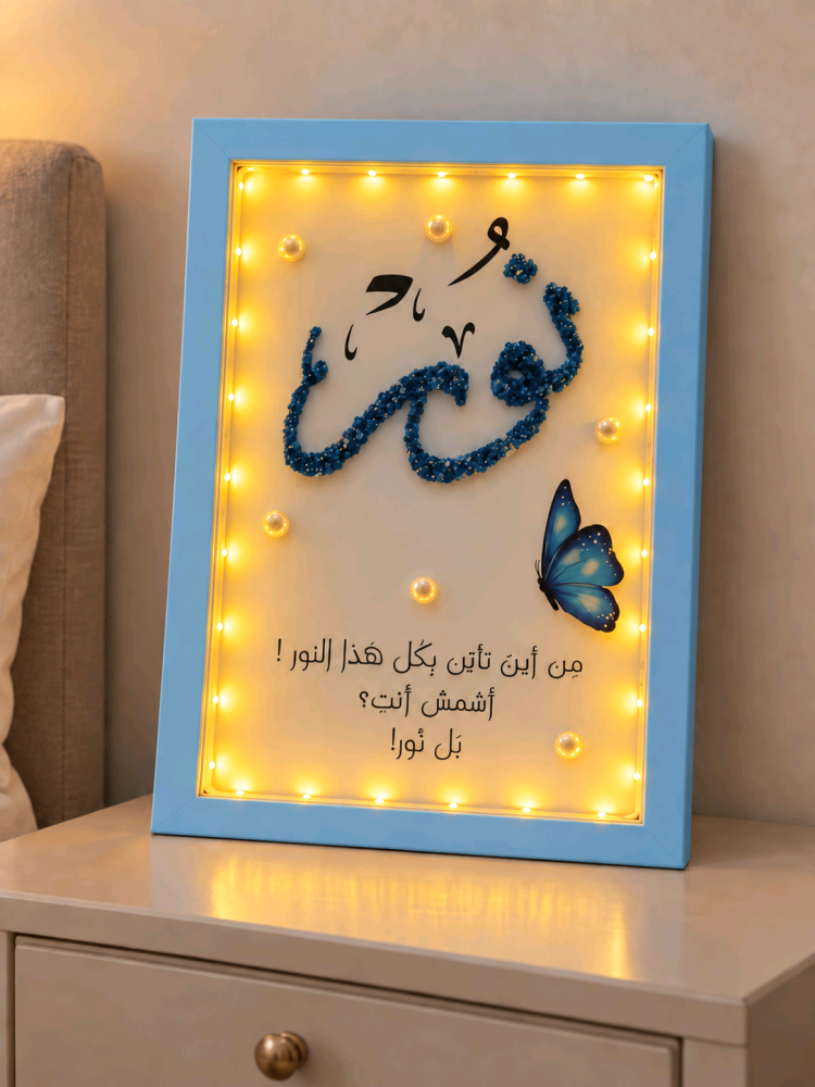 لوحة مضيئة بالاسم