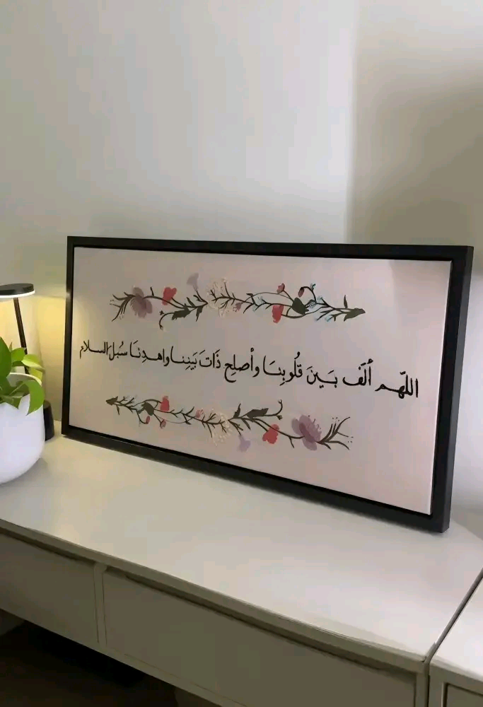 لوحة "اللهم ألف بين قلوبنا"