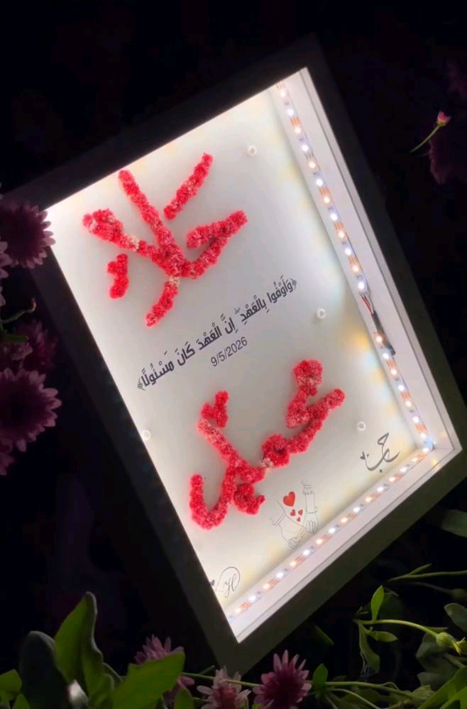 لوحة فنية مضيئة باسمك و اسم من تحب