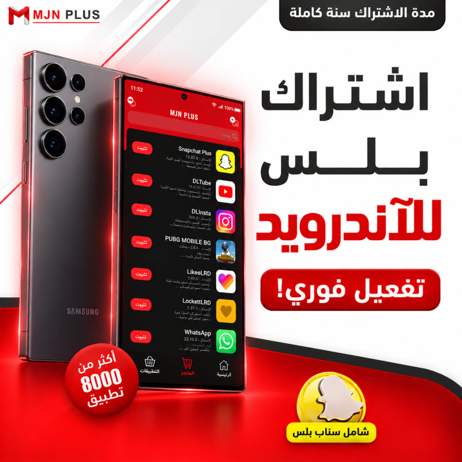 اشتراك تطبيقات بلس أندرويد تفعيل فوري