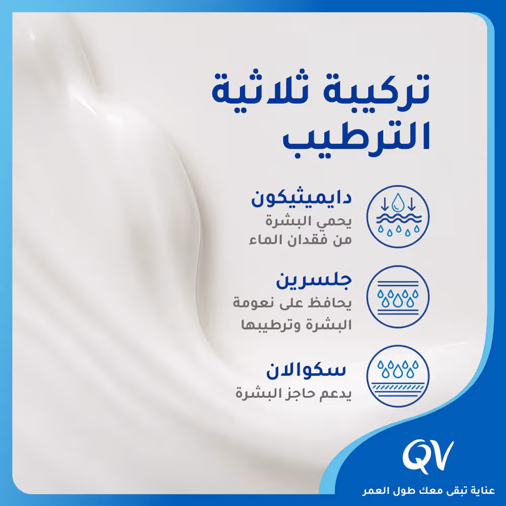 كيو في كريم مرطب للبشرة الجافة والحساسة – 500 جم | QV Moisturising Cream