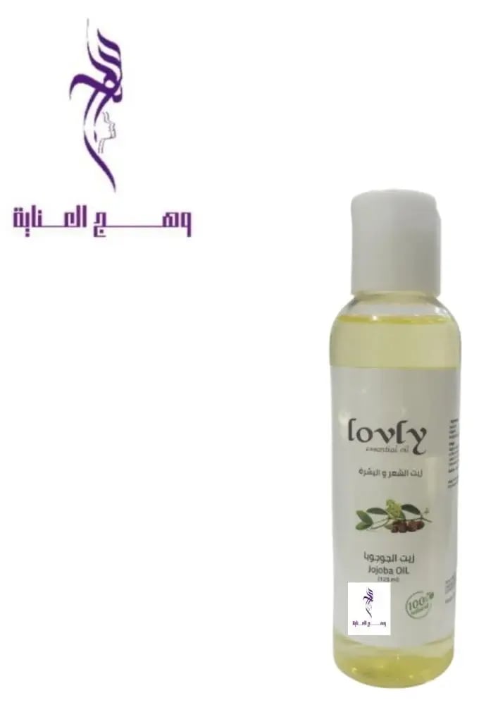 لافلي زيت الجوجوبا للشعر والبشرة - 125 مل (Lovly Jojoba Essential Oil for Hair & Skin)