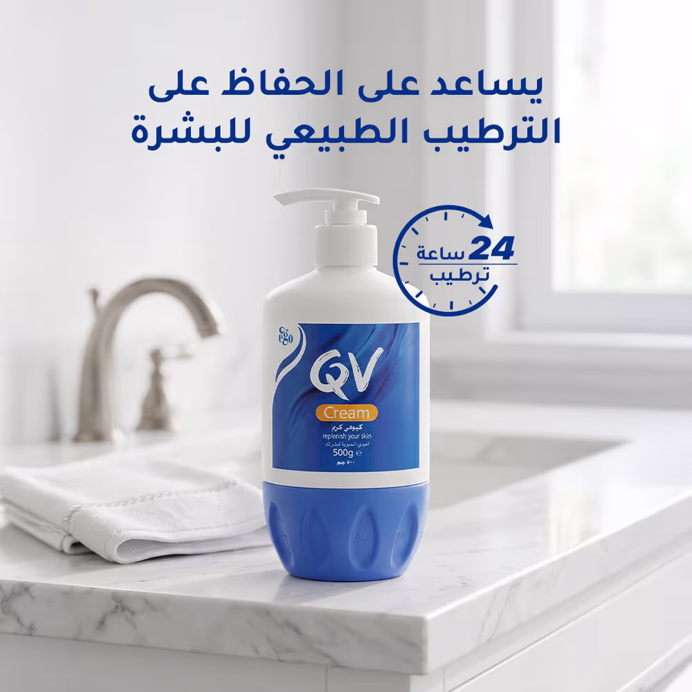 كيو في كريم مرطب للبشرة الجافة والحساسة – 500 جم | QV Moisturising Cream