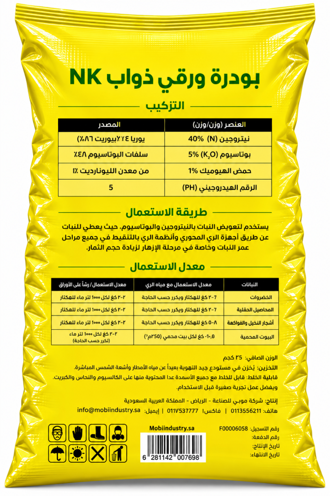 نيترو هيوميك 04 / 5 / 5+1 هيوميك