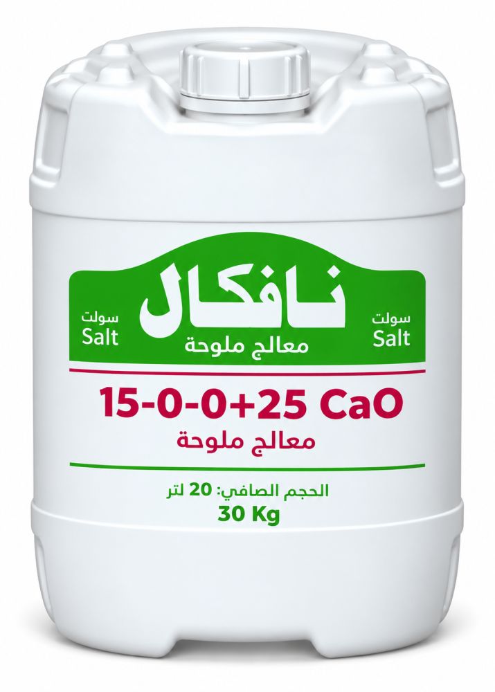 نافكال سولت ( معلج ملوحة )  سماد15/0/0+25CaO