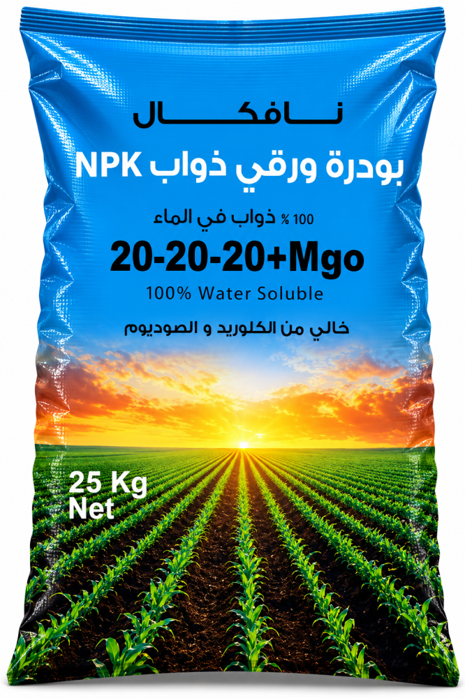 سماد 20/20/20 + مغنيسيوم